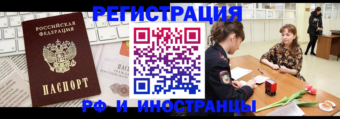 прописка в Туапсе